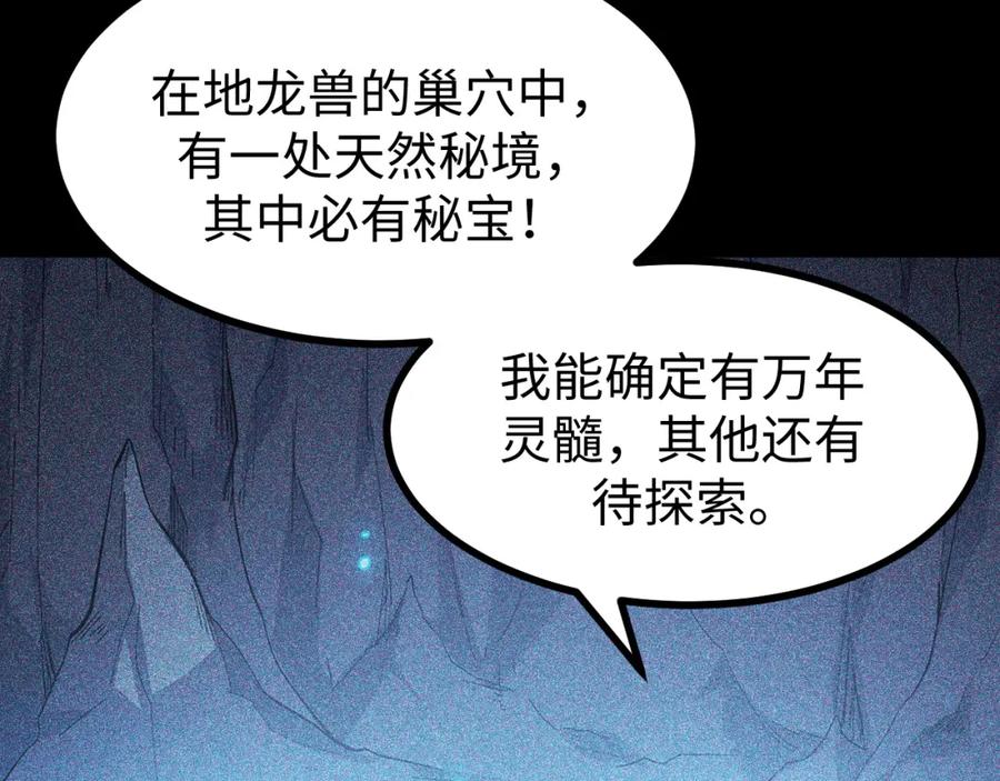 《我靠采集万物升级》第17话 对周家的反击 第72页