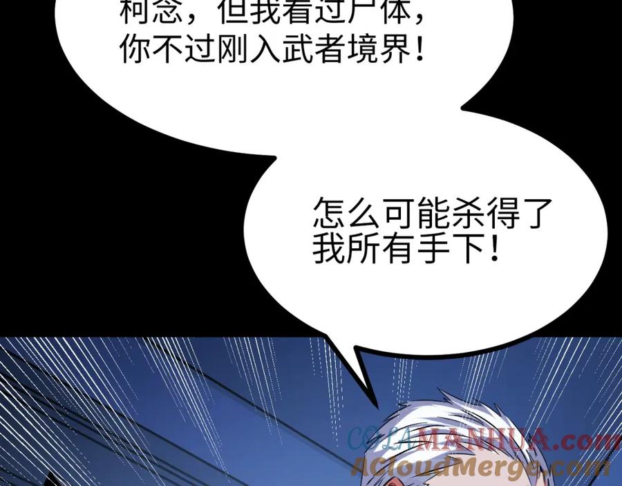 《我靠采集万物升级》第17话 对周家的反击 第69页