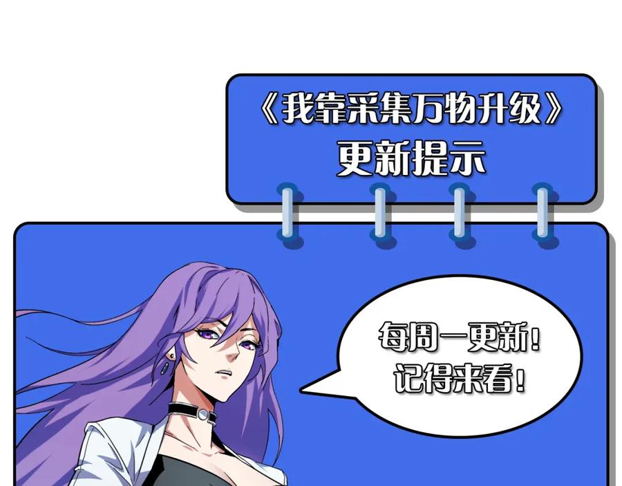 《我靠采集万物升级》第17话 对周家的反击 第152页