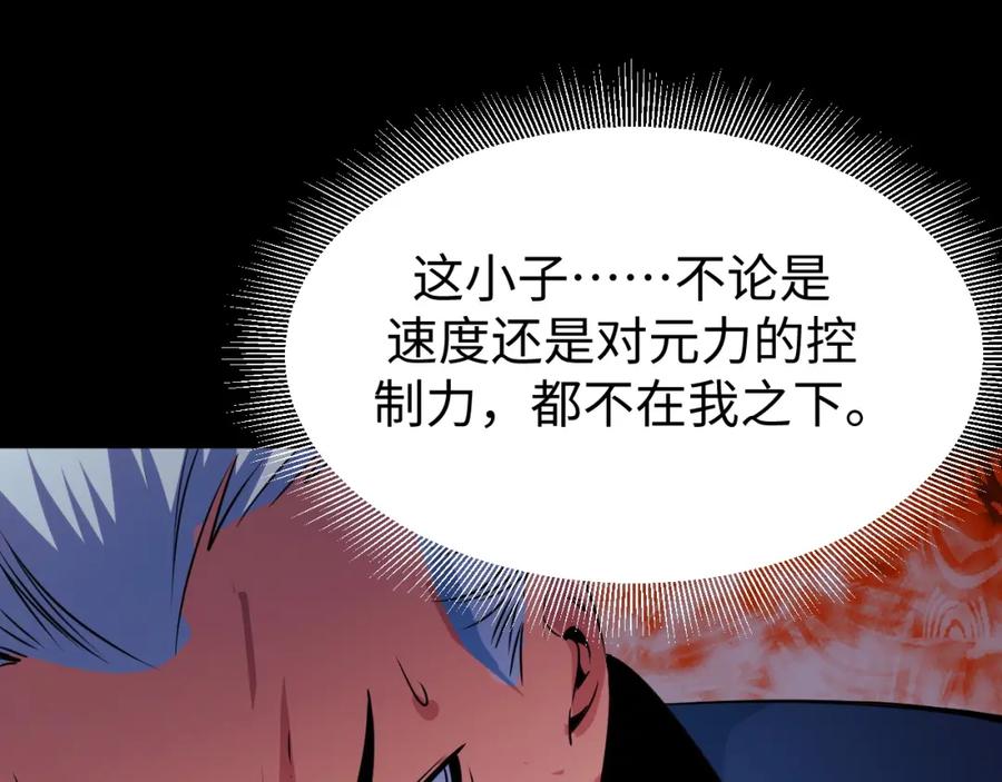 《我靠采集万物升级》第17话 对周家的反击 第120页