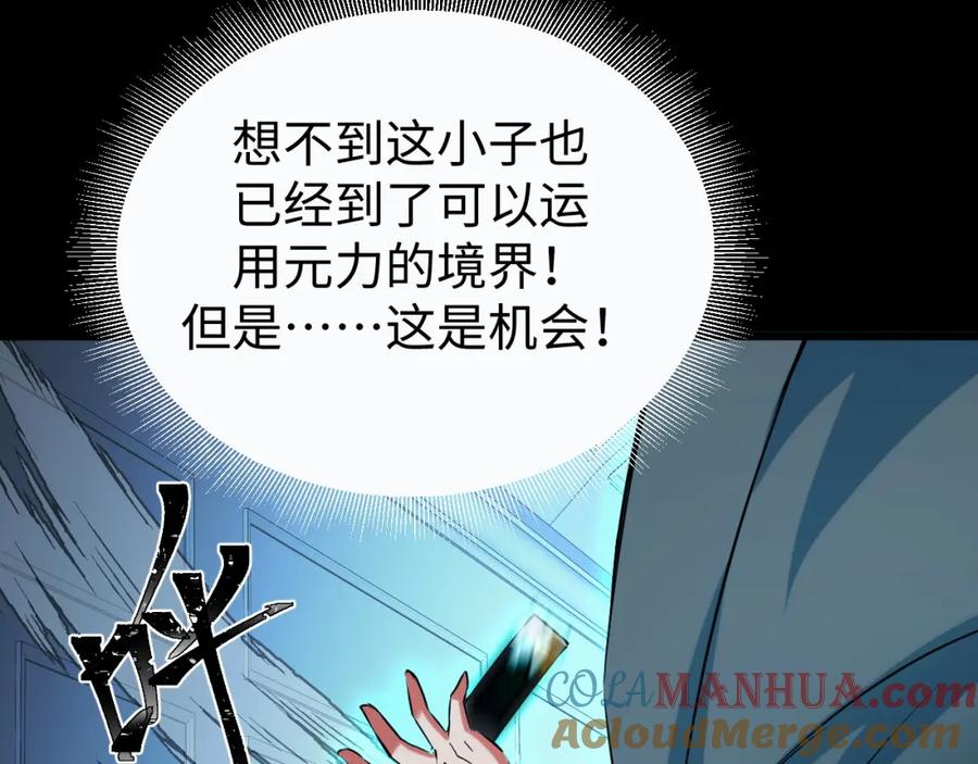 《我靠采集万物升级》第17话 对周家的反击 第97页