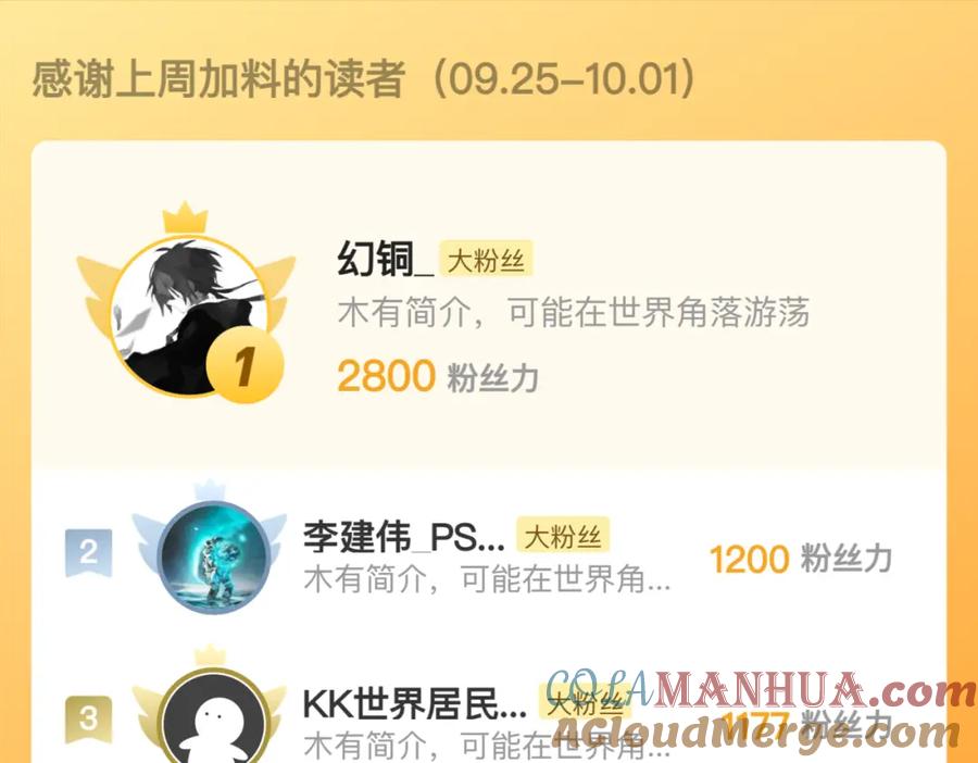 《我靠采集万物升级》第17话 对周家的反击 第149页