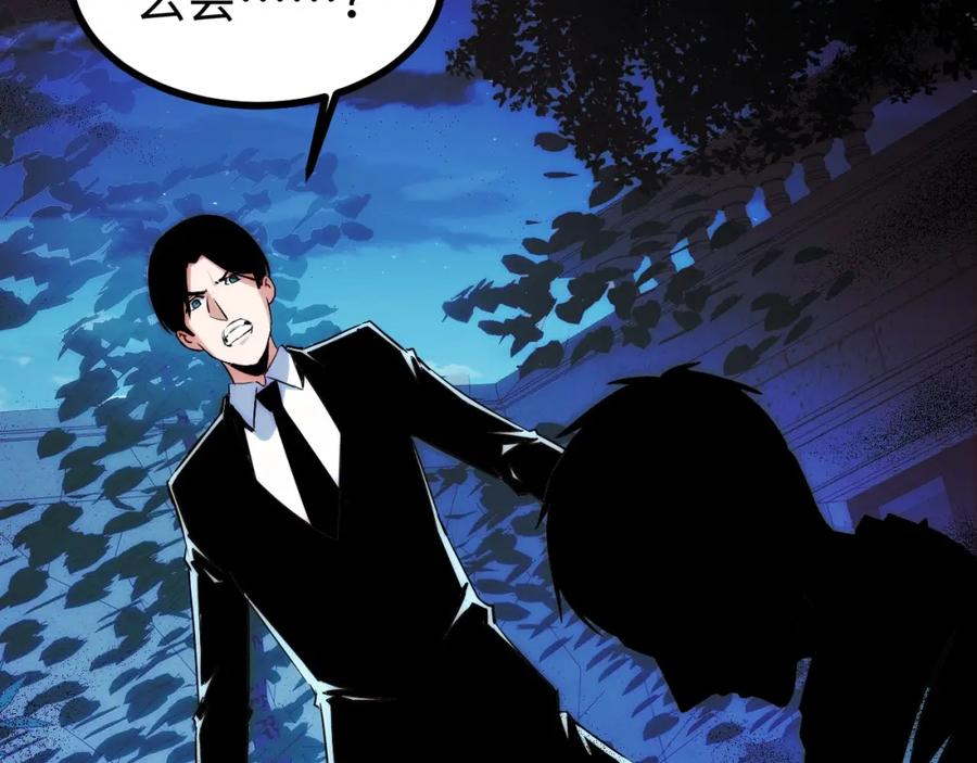 《我靠采集万物升级》第17话 对周家的反击 第28页