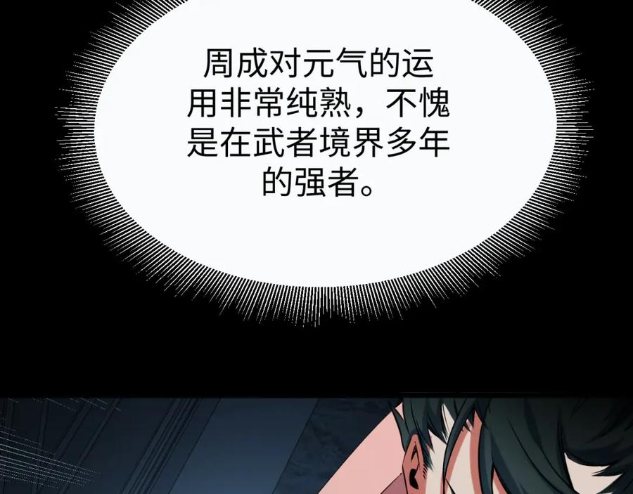 《我靠采集万物升级》第17话 对周家的反击 第86页