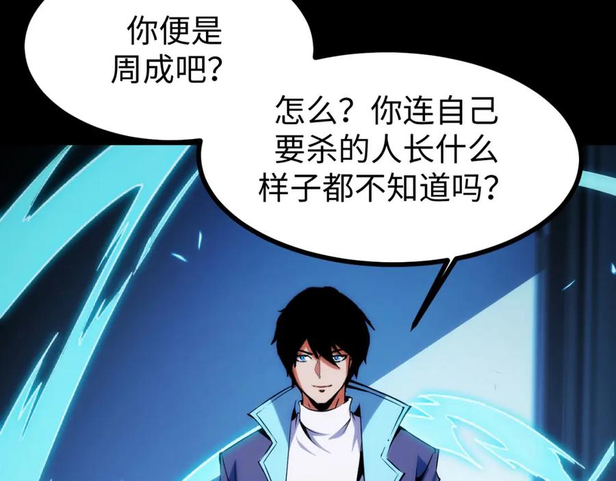 《我靠采集万物升级》第17话 对周家的反击 第63页