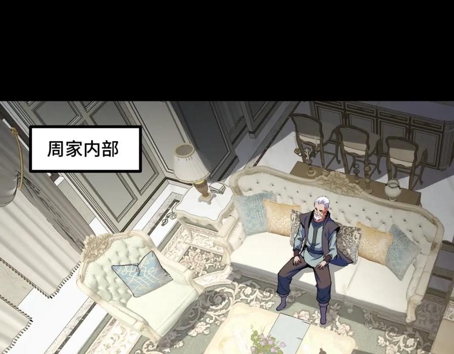 《我靠采集万物升级》第17话 对周家的反击 第34页