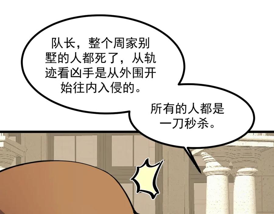 《我靠采集万物升级》第18话 周家覆灭！ 第94页