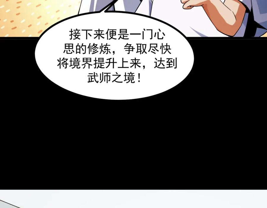 《我靠采集万物升级》第18话 周家覆灭！ 第106页