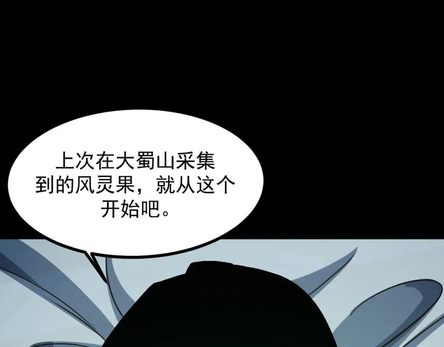 《我靠采集万物升级》第18话 周家覆灭！ 第126页