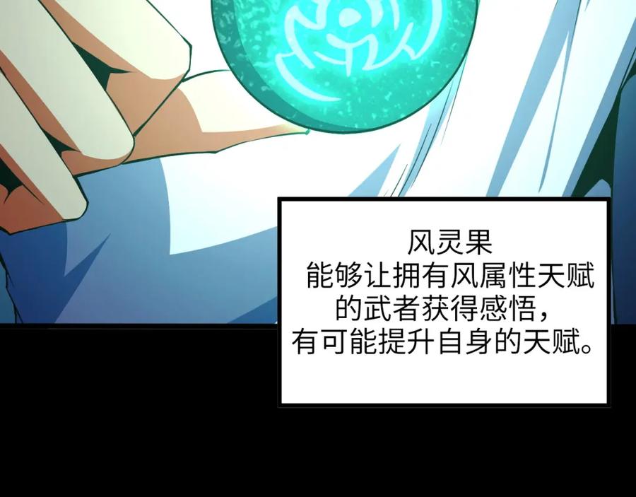 《我靠采集万物升级》第18话 周家覆灭！ 第128页