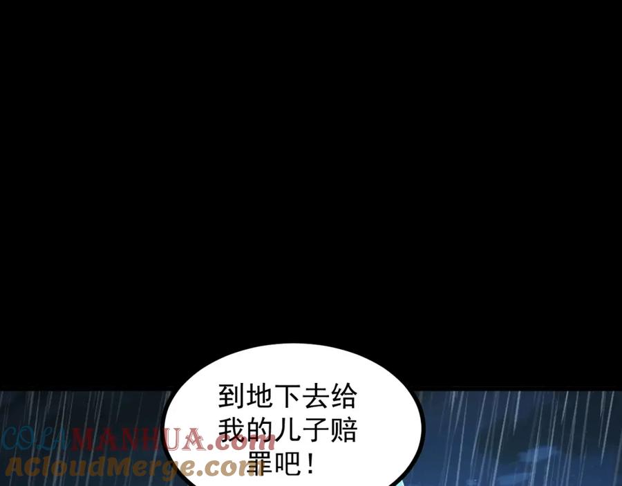《我靠采集万物升级》第18话 周家覆灭！ 第5页