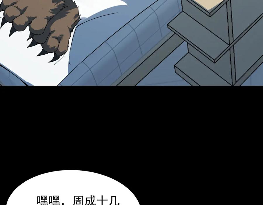 《我靠采集万物升级》第18话 周家覆灭！ 第104页