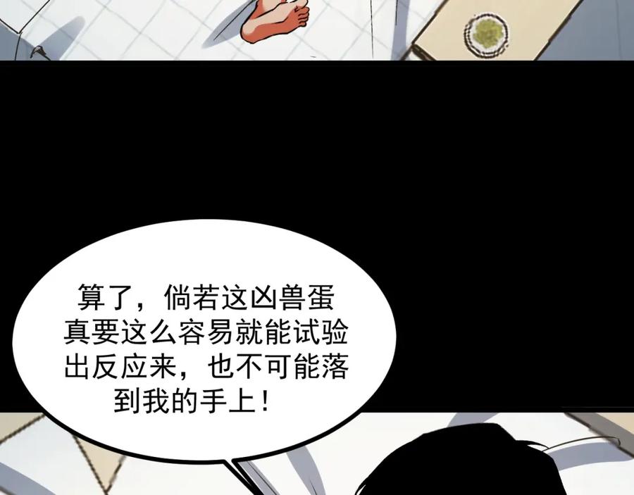 《我靠采集万物升级》第18话 周家覆灭！ 第124页