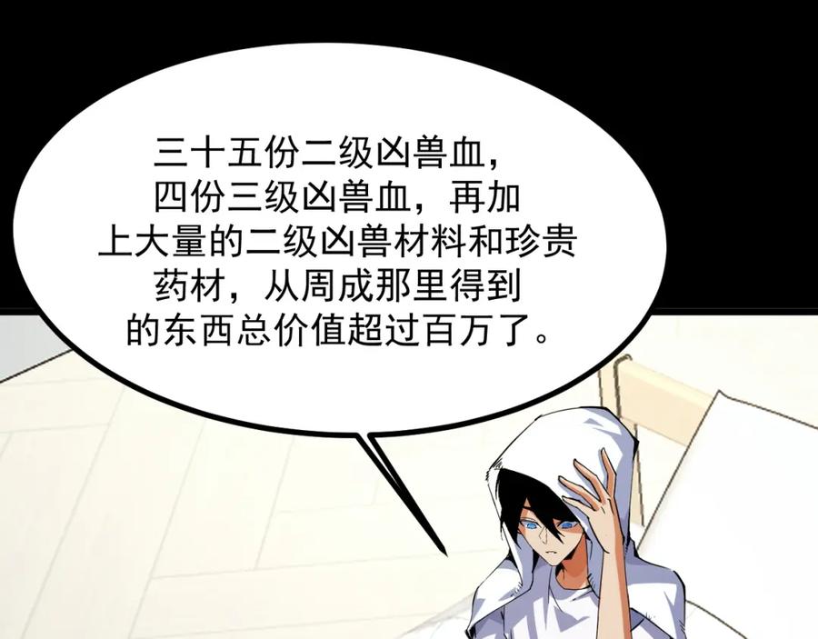 《我靠采集万物升级》第18话 周家覆灭！ 第102页