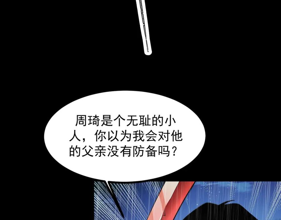 《我靠采集万物升级》第18话 周家覆灭！ 第34页