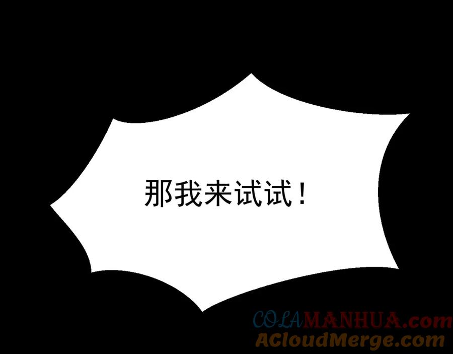 《我靠采集万物升级》第18话 周家覆灭！ 第113页