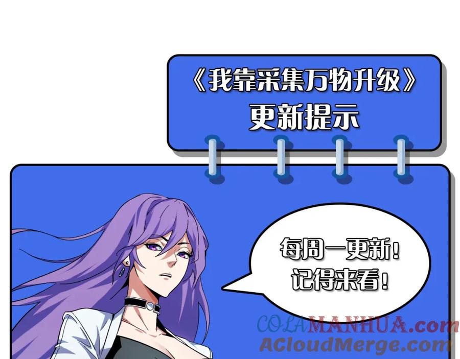 《我靠采集万物升级》第18话 周家覆灭！ 第133页