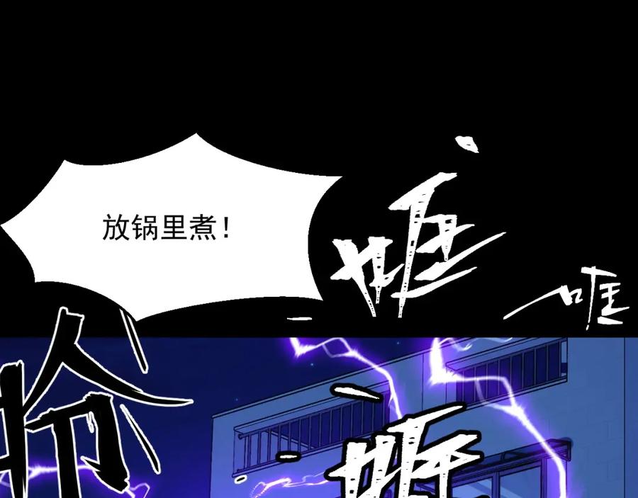 《我靠采集万物升级》第18话 周家覆灭！ 第119页
