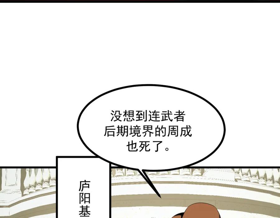 《我靠采集万物升级》第18话 周家覆灭！ 第91页