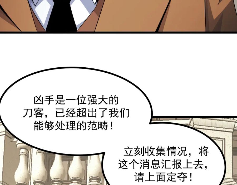 《我靠采集万物升级》第18话 周家覆灭！ 第96页