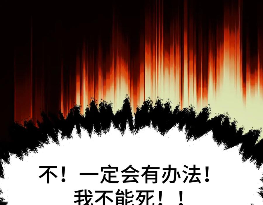 《我靠采集万物升级》第1话 采集凶兽！ 第235页