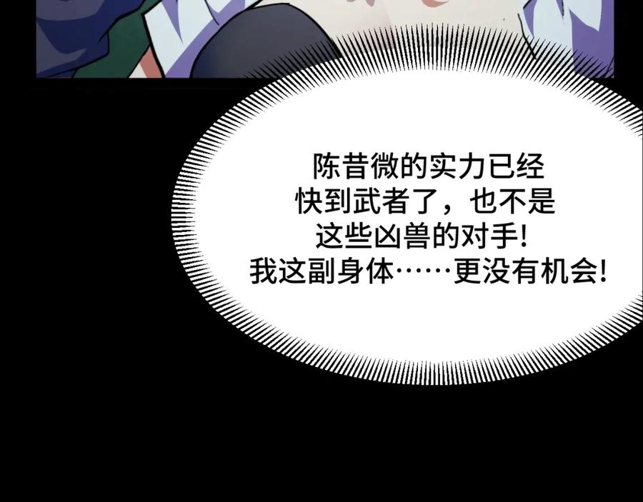 《我靠采集万物升级》第1话 采集凶兽！ 第230页