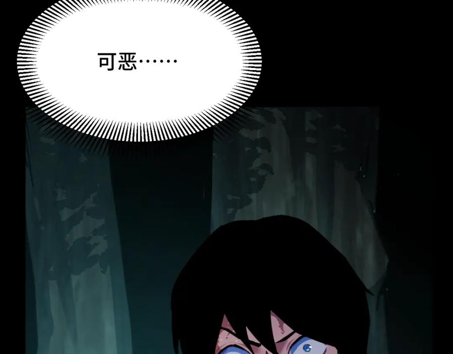《我靠采集万物升级》第1话 采集凶兽！ 第228页