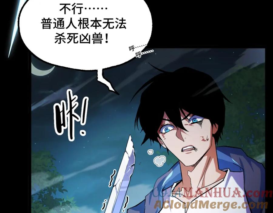 《我靠采集万物升级》第1话 采集凶兽！ 第89页