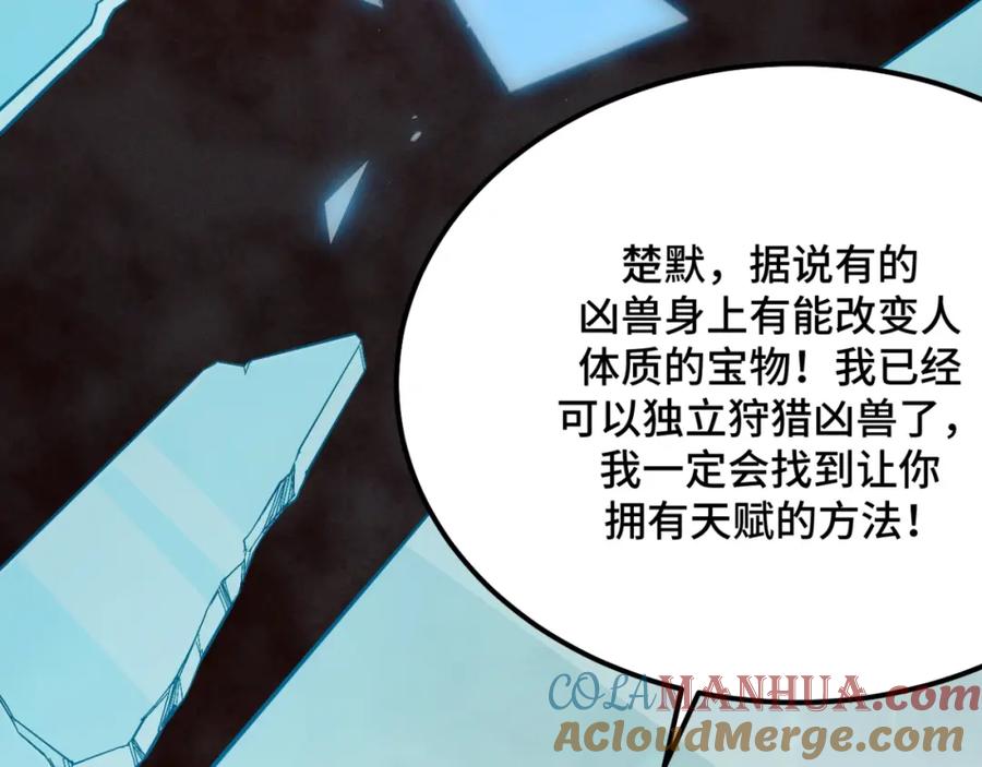 《我靠采集万物升级》第1话 采集凶兽！ 第141页