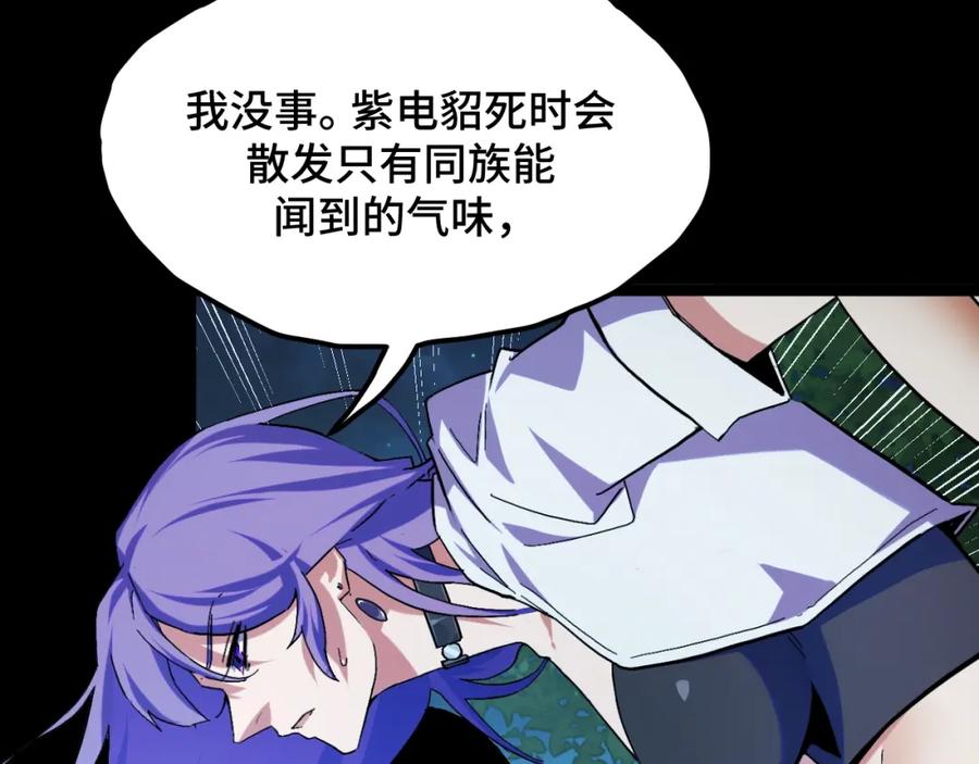 《我靠采集万物升级》第1话 采集凶兽！ 第166页