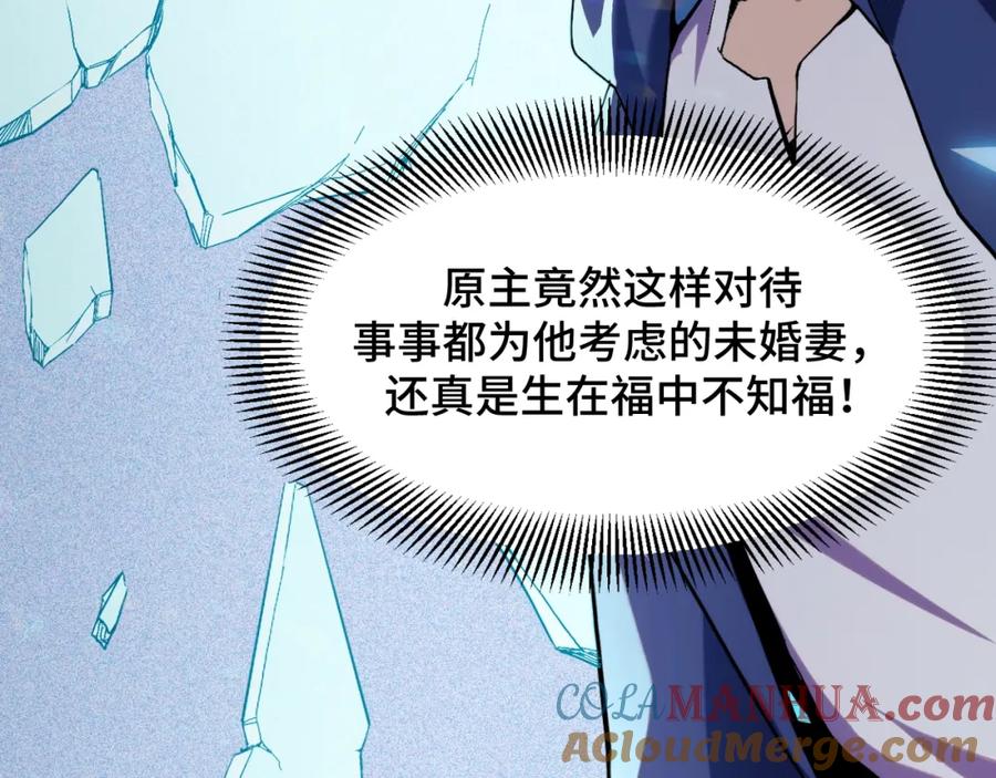 《我靠采集万物升级》第1话 采集凶兽！ 第149页