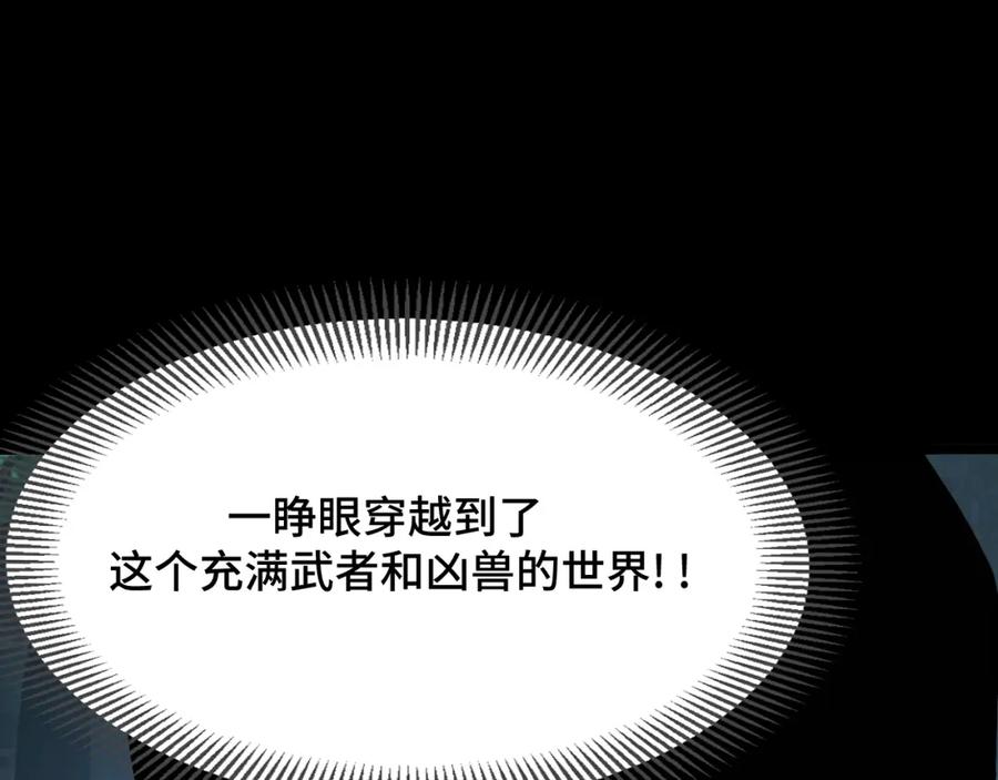《我靠采集万物升级》第1话 采集凶兽！ 第51页