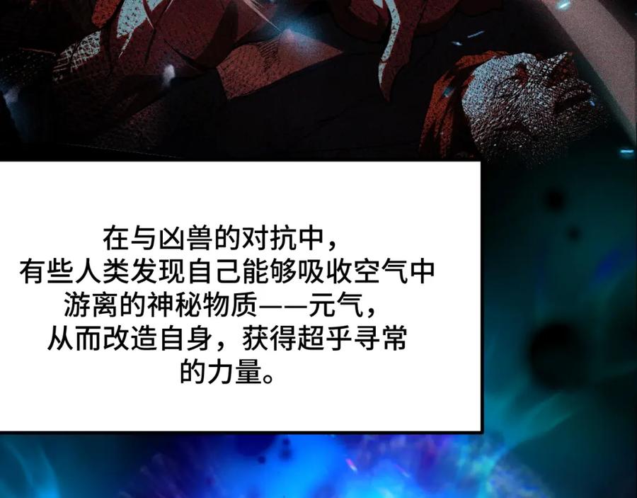 《我靠采集万物升级》第1话 采集凶兽！ 第40页