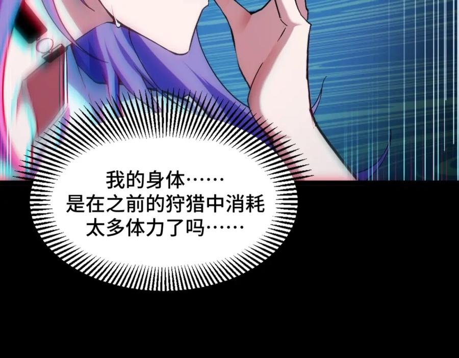《我靠采集万物升级》第1话 采集凶兽！ 第156页