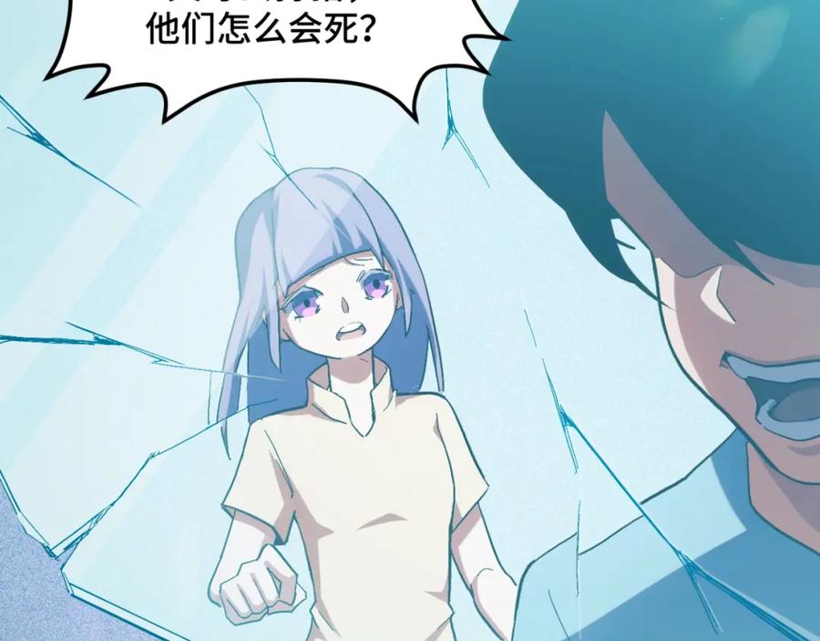 《我靠采集万物升级》第1话 采集凶兽！ 第146页