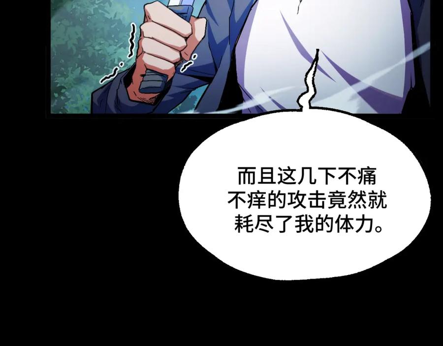 《我靠采集万物升级》第1话 采集凶兽！ 第90页