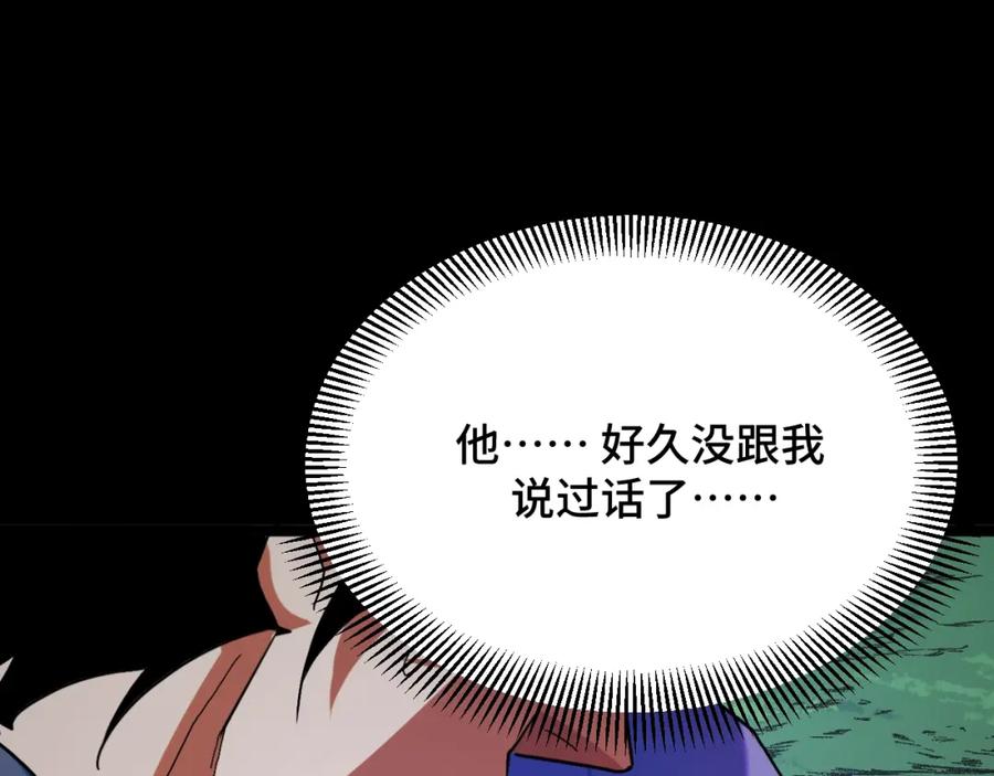 《我靠采集万物升级》第1话 采集凶兽！ 第163页