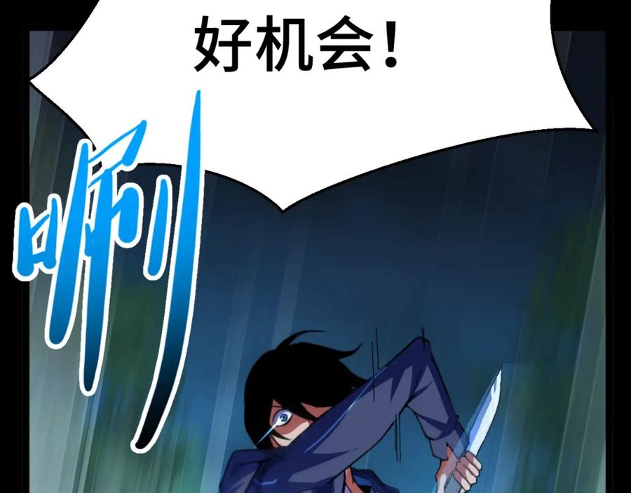 《我靠采集万物升级》第1话 采集凶兽！ 第83页