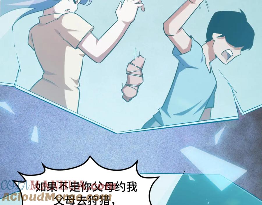 《我靠采集万物升级》第1话 采集凶兽！ 第145页