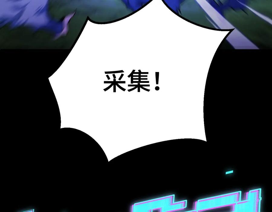 《我靠采集万物升级》第1话 采集凶兽！ 第256页