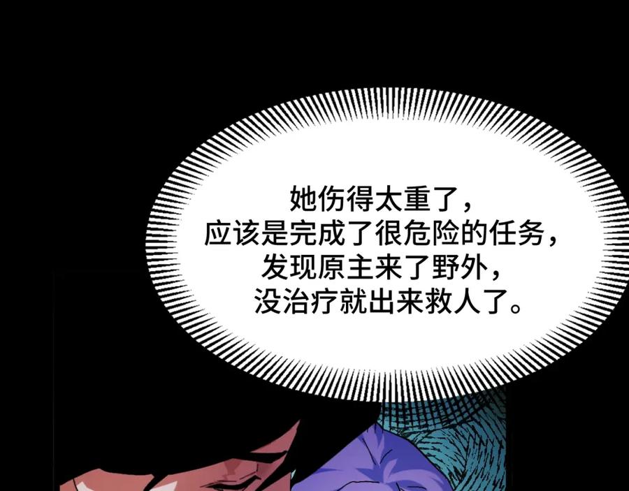 《我靠采集万物升级》第1话 采集凶兽！ 第160页