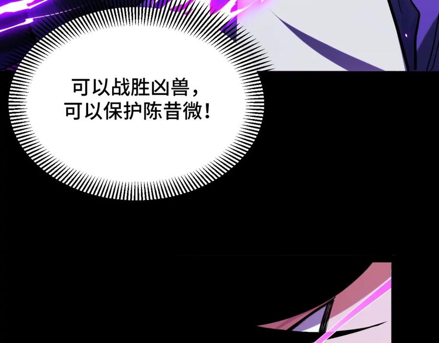 《我靠采集万物升级》第1话 采集凶兽！ 第312页