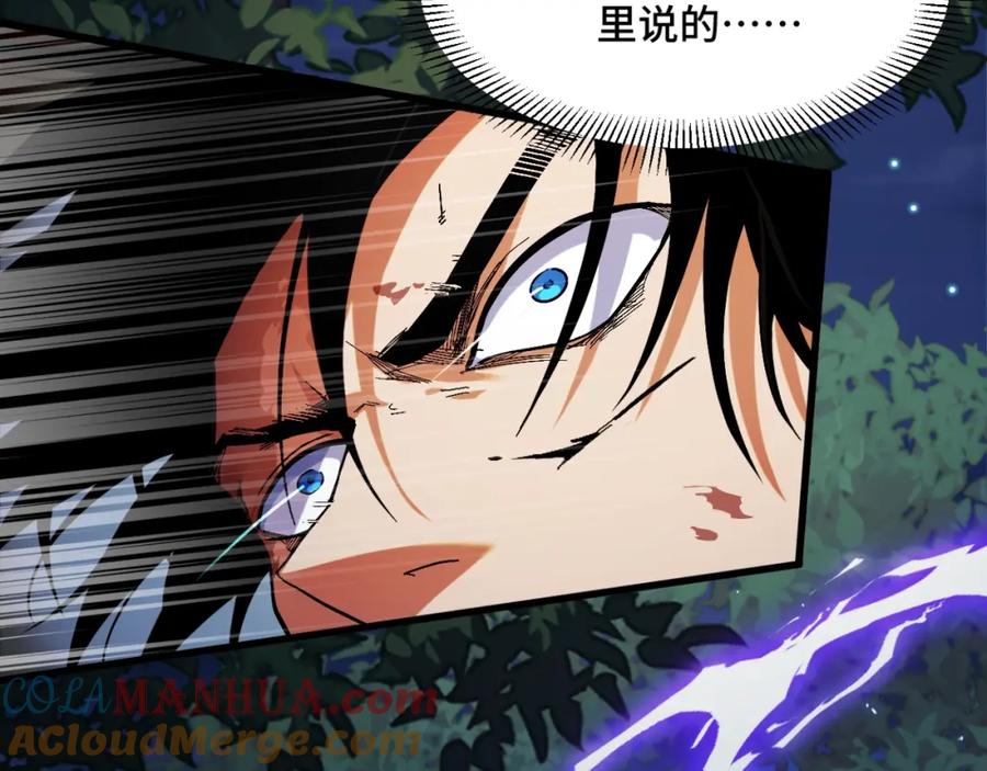 《我靠采集万物升级》第1话 采集凶兽！ 第17页