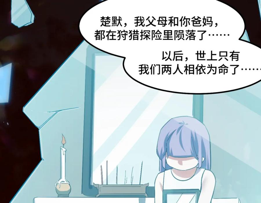 《我靠采集万物升级》第1话 采集凶兽！ 第139页