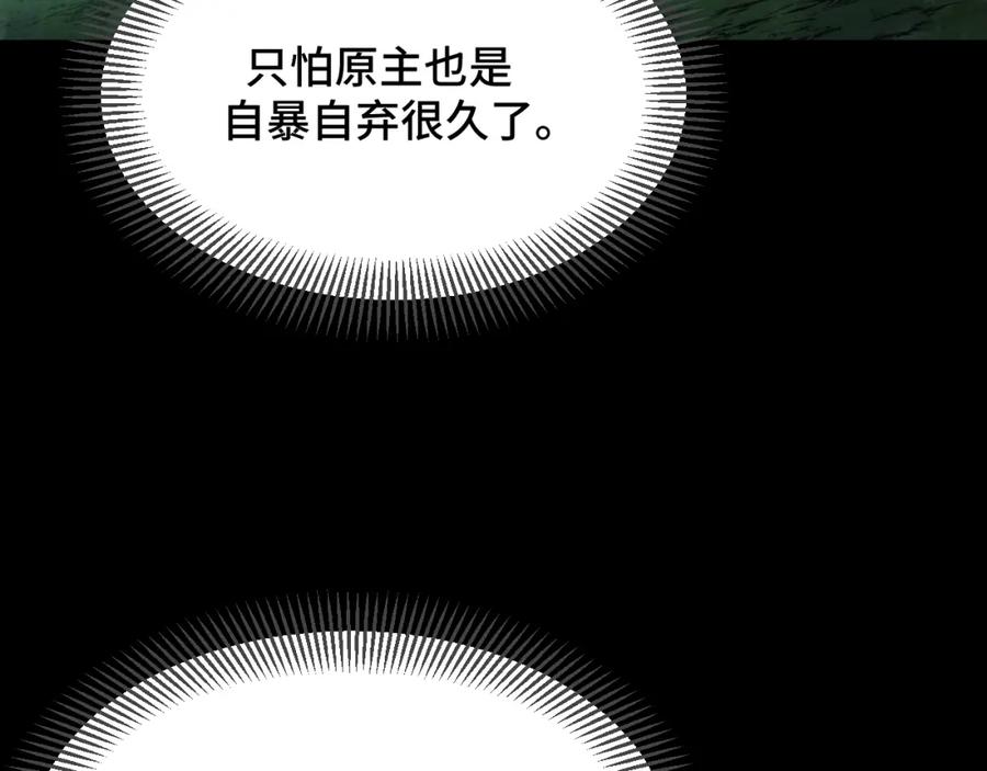 《我靠采集万物升级》第1话 采集凶兽！ 第95页