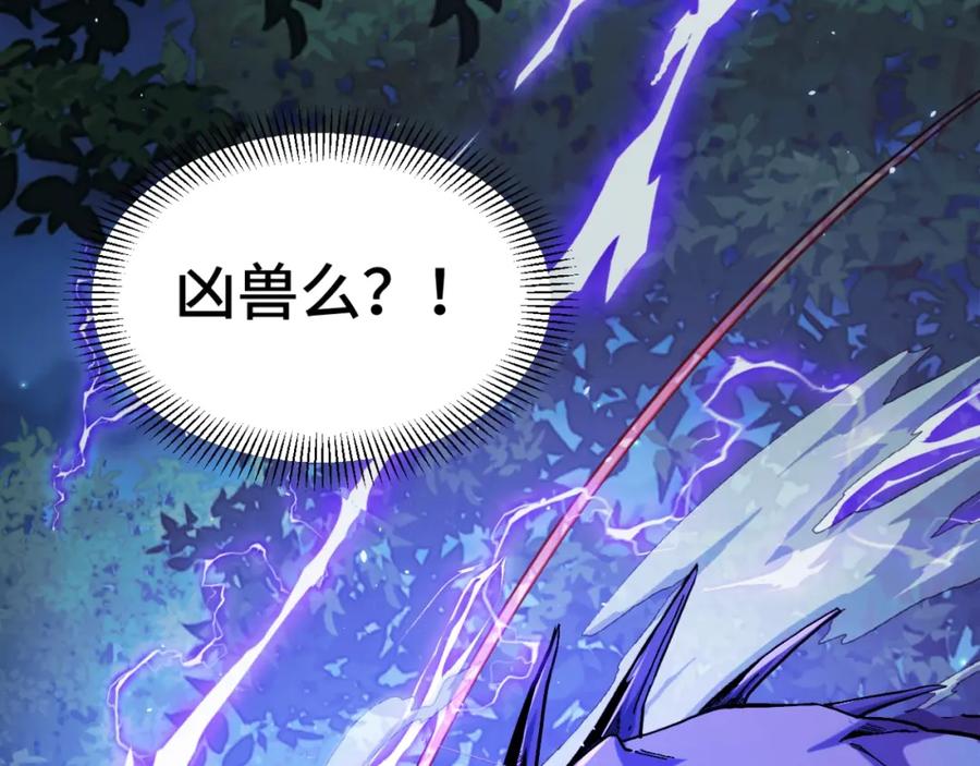 《我靠采集万物升级》第1话 采集凶兽！ 第18页