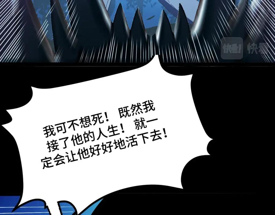 《我靠采集万物升级》第1话 采集凶兽！ 第102页