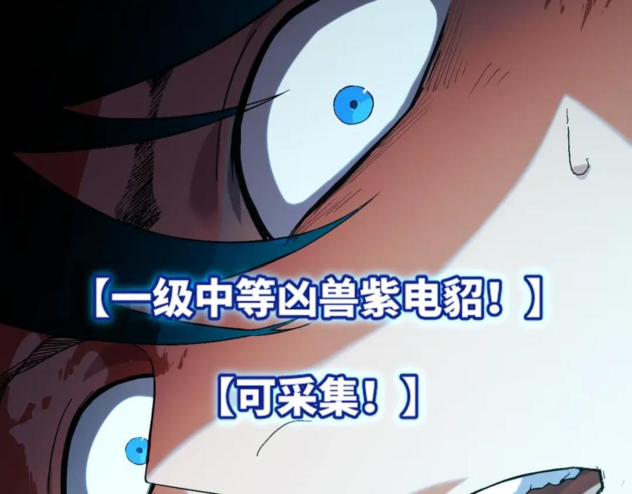 《我靠采集万物升级》第1话 采集凶兽！ 第251页