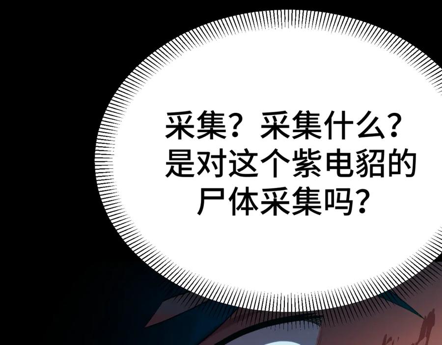 《我靠采集万物升级》第1话 采集凶兽！ 第250页