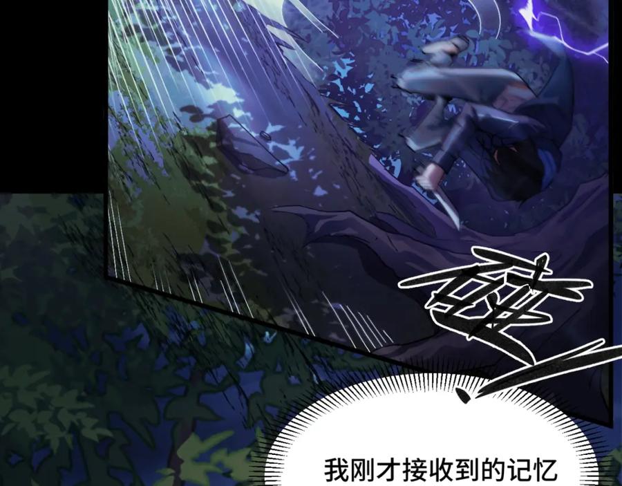 《我靠采集万物升级》第1话 采集凶兽！ 第16页